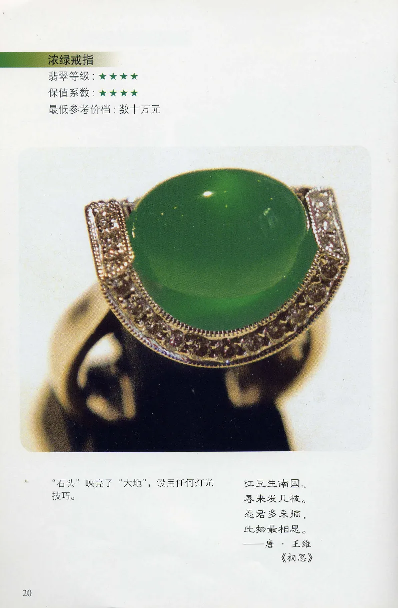 翡翠等级与价格-识辨、保值与误区_X018-玉石珠宝鉴定教程最新合集_6、翡翠鉴定专题全套课程_翡翠电子书_翡翠鉴赏_31-40