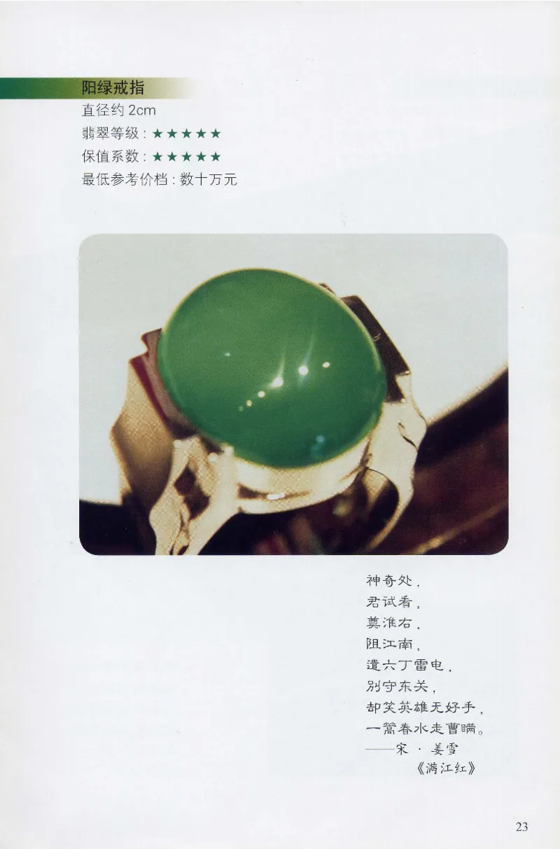 翡翠等级与价格-识辨、保值与误区_X018-玉石珠宝鉴定教程最新合集_6、翡翠鉴定专题全套课程_翡翠电子书_翡翠鉴赏_31-40