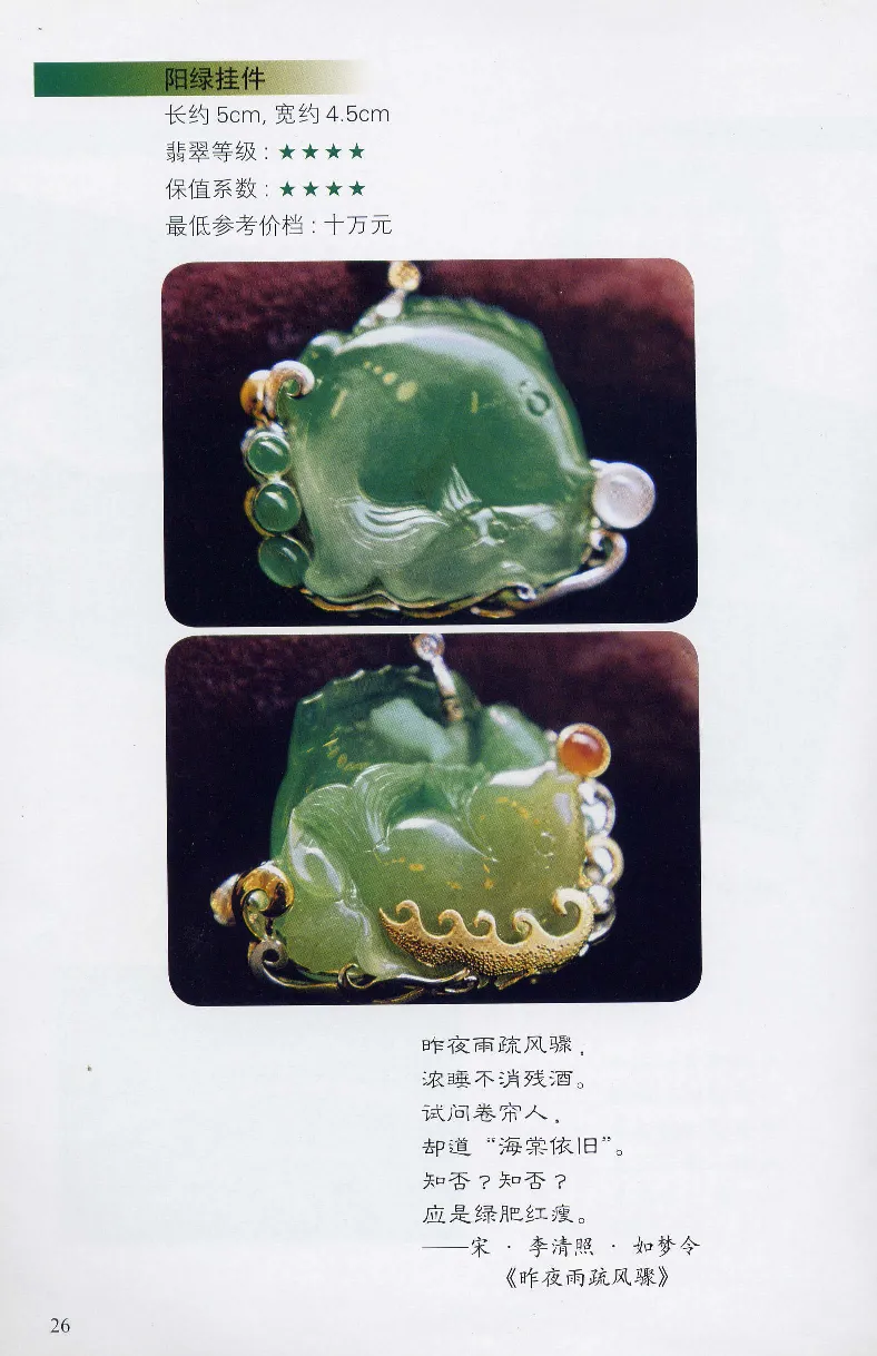 翡翠等级与价格-识辨、保值与误区_X018-玉石珠宝鉴定教程最新合集_6、翡翠鉴定专题全套课程_翡翠电子书_翡翠鉴赏_31-40