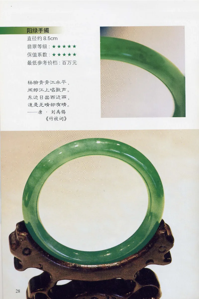 翡翠等级与价格-识辨、保值与误区_X018-玉石珠宝鉴定教程最新合集_6、翡翠鉴定专题全套课程_翡翠电子书_翡翠鉴赏_31-40