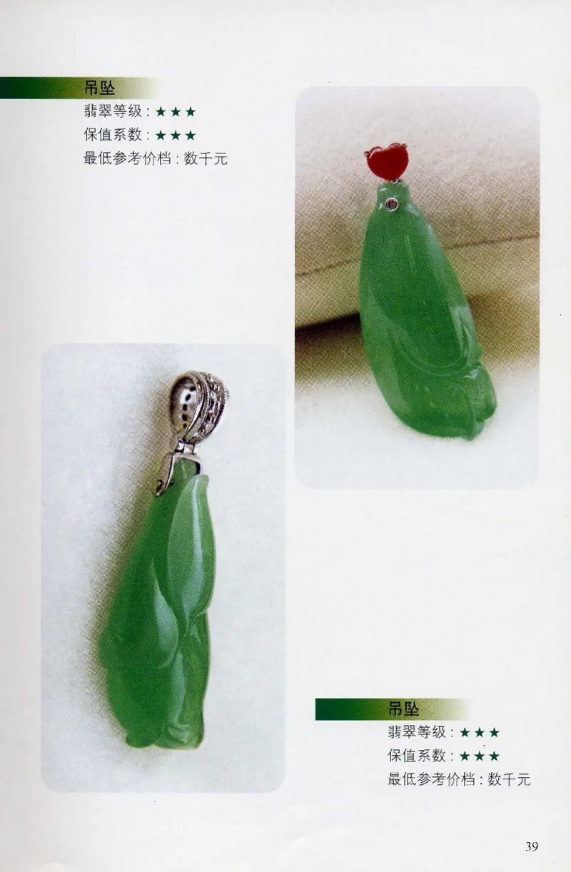 翡翠等级与价格-识辨、保值与误区_X018-玉石珠宝鉴定教程最新合集_6、翡翠鉴定专题全套课程_翡翠电子书_翡翠鉴赏_31-40