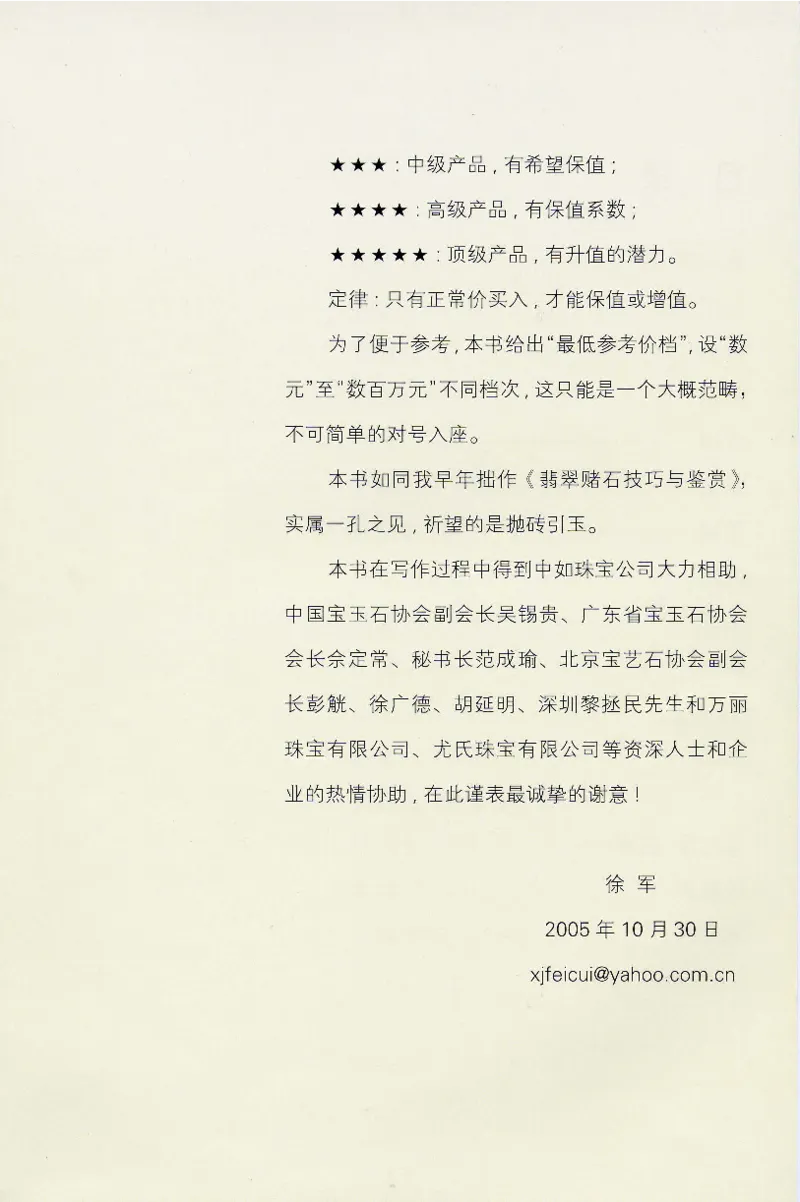 翡翠等级与价格-识辨、保值与误区_X018-玉石珠宝鉴定教程最新合集_6、翡翠鉴定专题全套课程_翡翠电子书_翡翠鉴赏_31-40