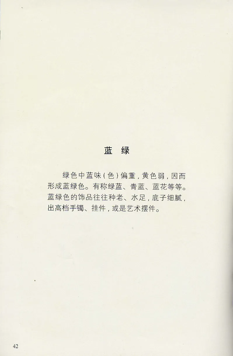 翡翠等级与价格-识辨、保值与误区_X018-玉石珠宝鉴定教程最新合集_6、翡翠鉴定专题全套课程_翡翠电子书_翡翠鉴赏_31-40