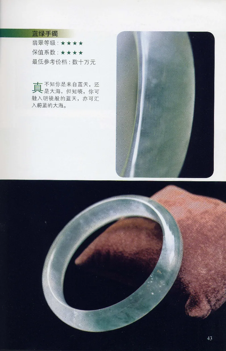翡翠等级与价格-识辨、保值与误区_X018-玉石珠宝鉴定教程最新合集_6、翡翠鉴定专题全套课程_翡翠电子书_翡翠鉴赏_31-40