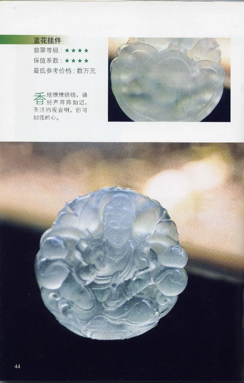 翡翠等级与价格-识辨、保值与误区_X018-玉石珠宝鉴定教程最新合集_6、翡翠鉴定专题全套课程_翡翠电子书_翡翠鉴赏_31-40