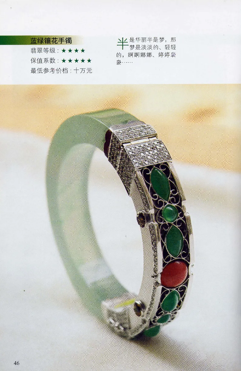 翡翠等级与价格-识辨、保值与误区_X018-玉石珠宝鉴定教程最新合集_6、翡翠鉴定专题全套课程_翡翠电子书_翡翠鉴赏_31-40