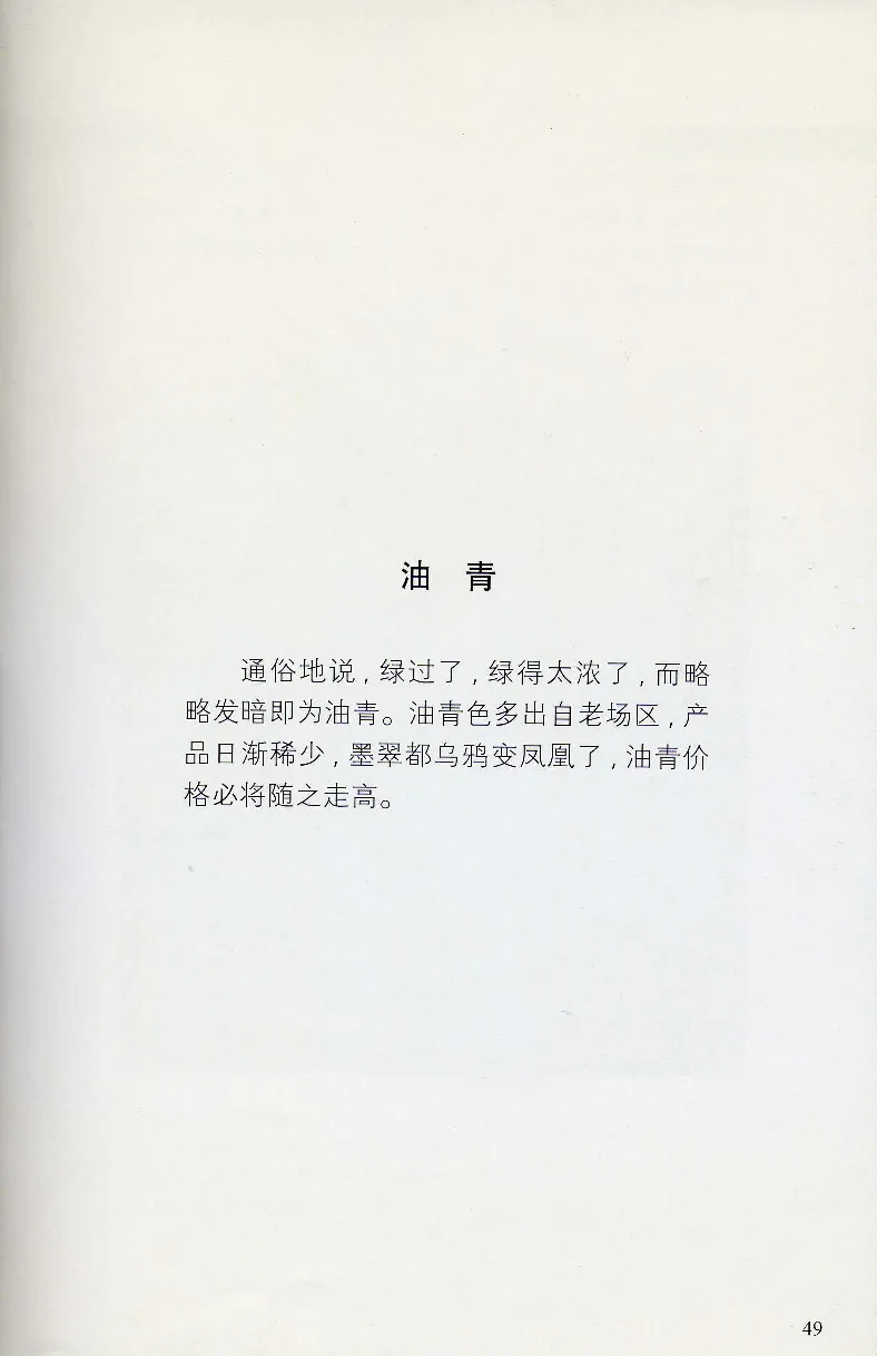 翡翠等级与价格-识辨、保值与误区_X018-玉石珠宝鉴定教程最新合集_6、翡翠鉴定专题全套课程_翡翠电子书_翡翠鉴赏_31-40