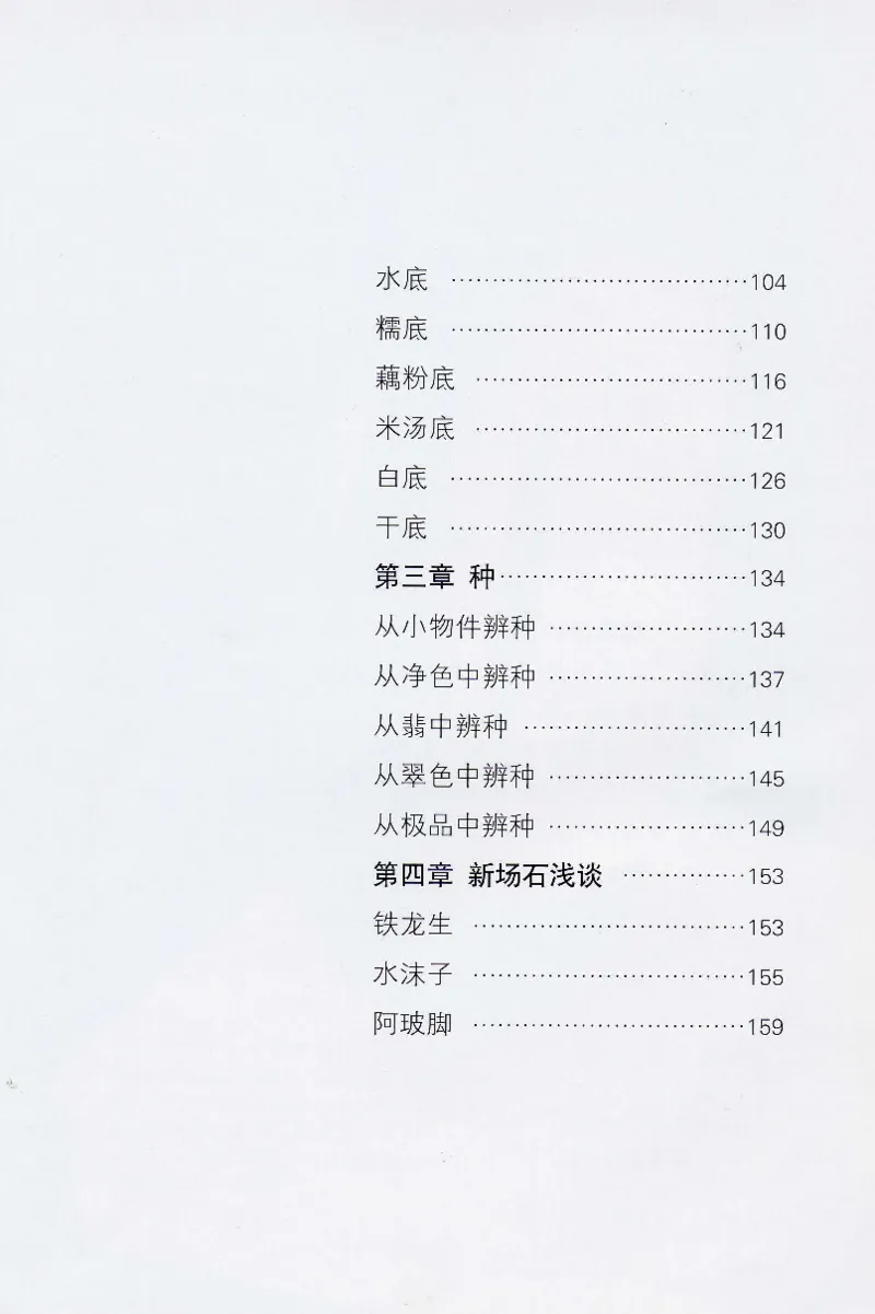 翡翠等级与价格-识辨、保值与误区_X018-玉石珠宝鉴定教程最新合集_6、翡翠鉴定专题全套课程_翡翠电子书_翡翠鉴赏_31-40