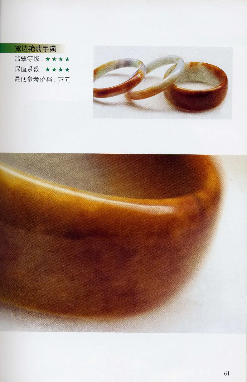 翡翠等级与价格-识辨、保值与误区_X018-玉石珠宝鉴定教程最新合集_6、翡翠鉴定专题全套课程_翡翠电子书_翡翠鉴赏_31-40