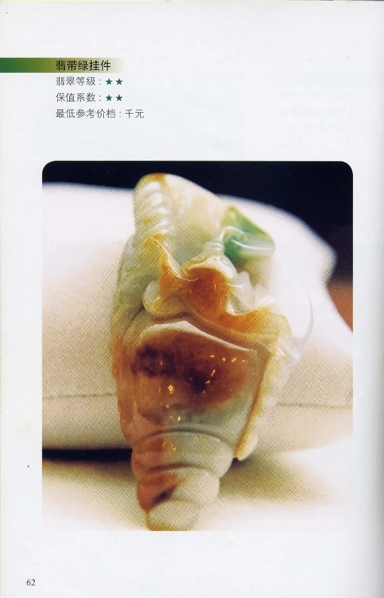 翡翠等级与价格-识辨、保值与误区_X018-玉石珠宝鉴定教程最新合集_6、翡翠鉴定专题全套课程_翡翠电子书_翡翠鉴赏_31-40