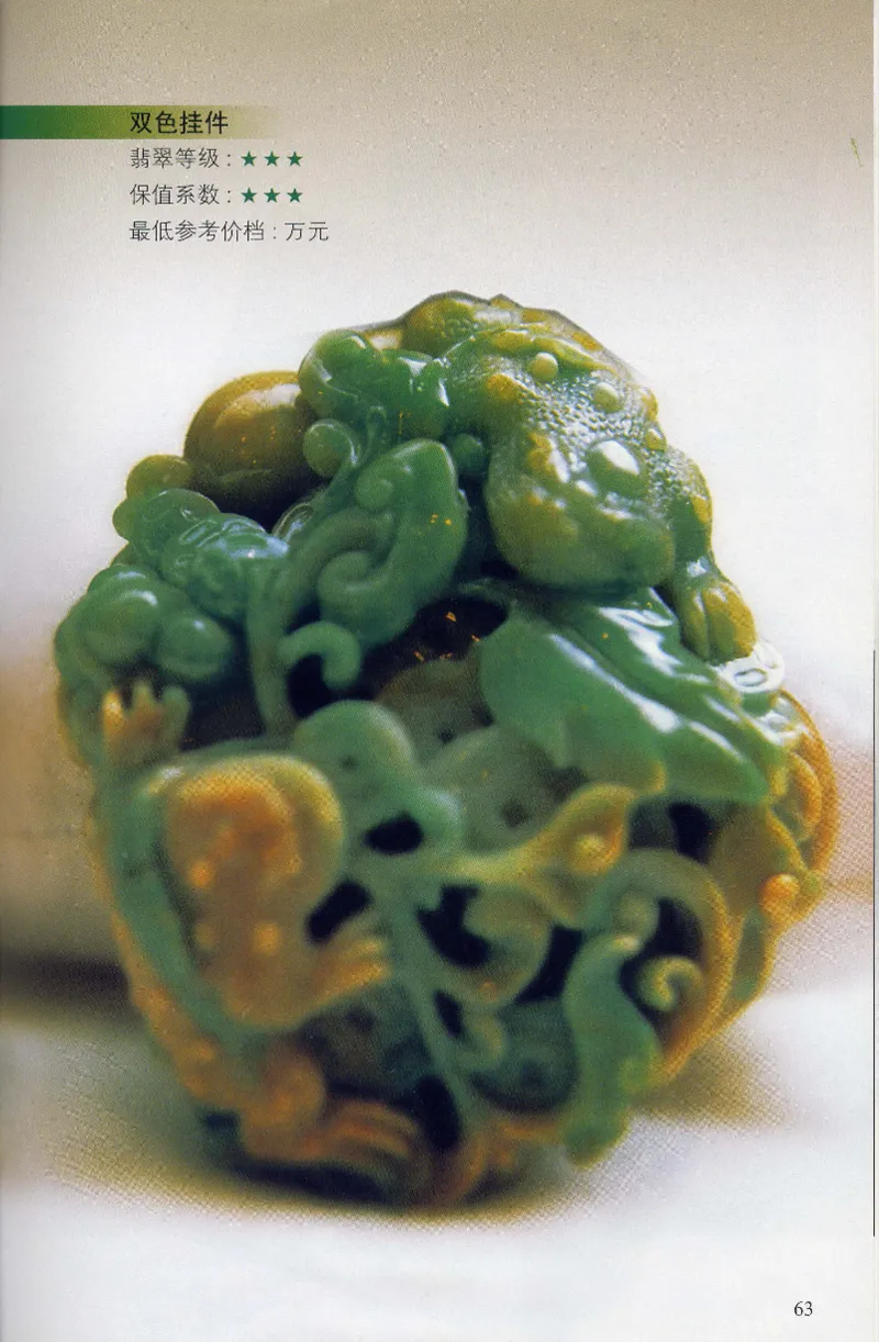 翡翠等级与价格-识辨、保值与误区_X018-玉石珠宝鉴定教程最新合集_6、翡翠鉴定专题全套课程_翡翠电子书_翡翠鉴赏_31-40