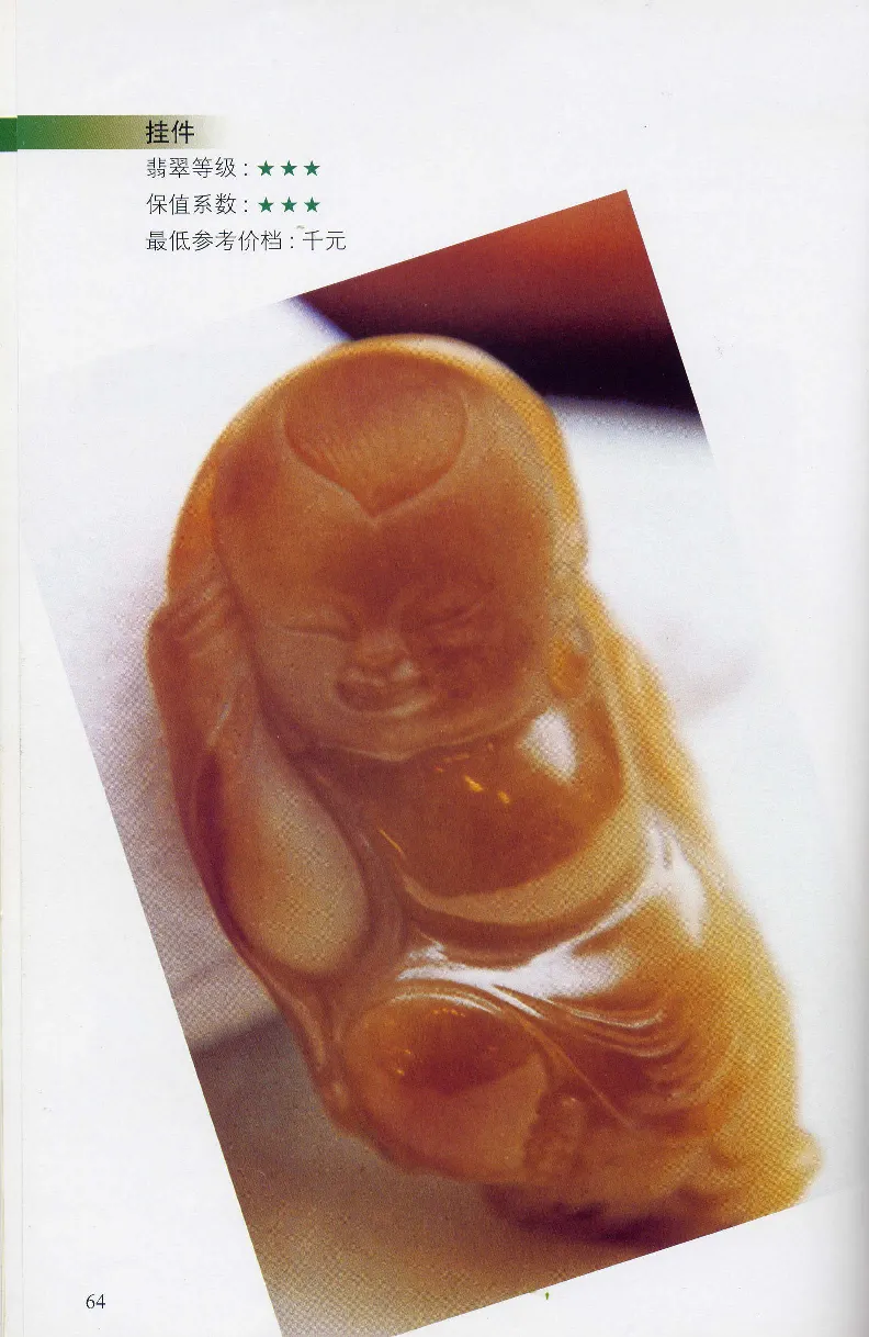 翡翠等级与价格-识辨、保值与误区_X018-玉石珠宝鉴定教程最新合集_6、翡翠鉴定专题全套课程_翡翠电子书_翡翠鉴赏_31-40