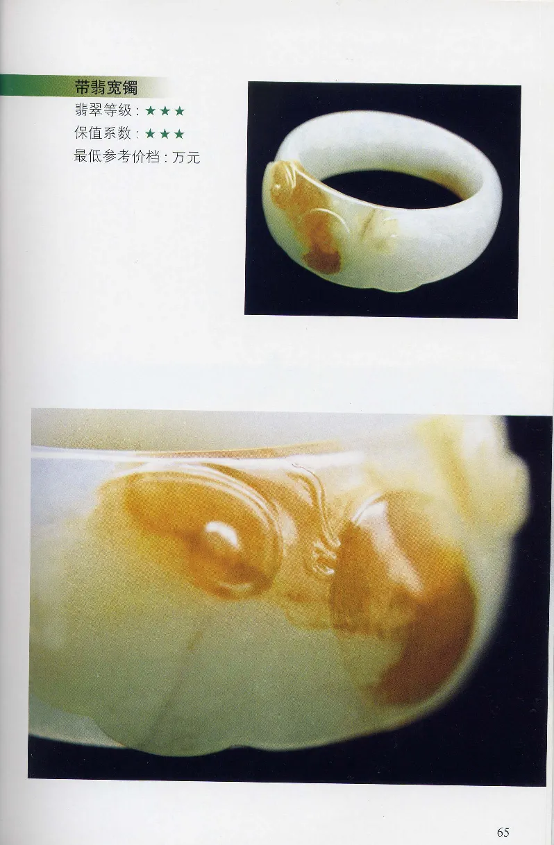 翡翠等级与价格-识辨、保值与误区_X018-玉石珠宝鉴定教程最新合集_6、翡翠鉴定专题全套课程_翡翠电子书_翡翠鉴赏_31-40