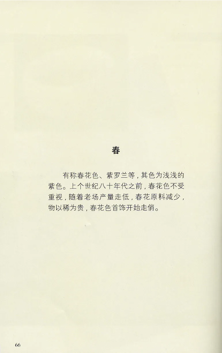 翡翠等级与价格-识辨、保值与误区_X018-玉石珠宝鉴定教程最新合集_6、翡翠鉴定专题全套课程_翡翠电子书_翡翠鉴赏_31-40