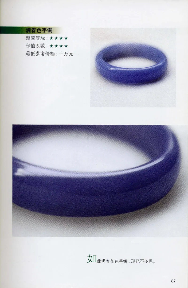 翡翠等级与价格-识辨、保值与误区_X018-玉石珠宝鉴定教程最新合集_6、翡翠鉴定专题全套课程_翡翠电子书_翡翠鉴赏_31-40
