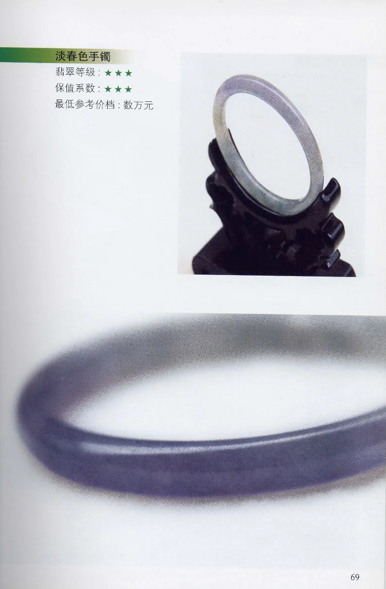 翡翠等级与价格-识辨、保值与误区_X018-玉石珠宝鉴定教程最新合集_6、翡翠鉴定专题全套课程_翡翠电子书_翡翠鉴赏_31-40