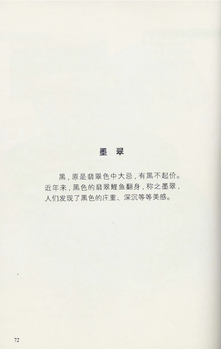 翡翠等级与价格-识辨、保值与误区_X018-玉石珠宝鉴定教程最新合集_6、翡翠鉴定专题全套课程_翡翠电子书_翡翠鉴赏_31-40