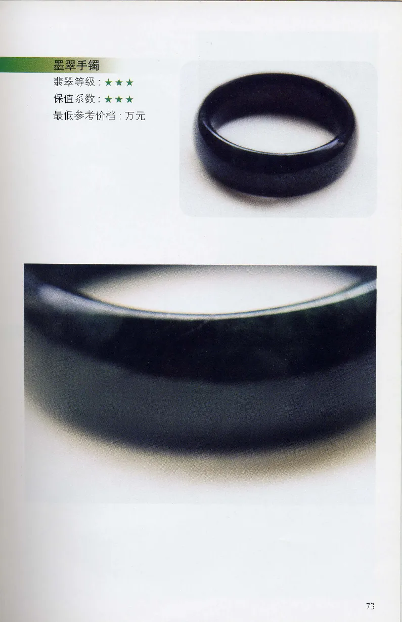 翡翠等级与价格-识辨、保值与误区_X018-玉石珠宝鉴定教程最新合集_6、翡翠鉴定专题全套课程_翡翠电子书_翡翠鉴赏_31-40
