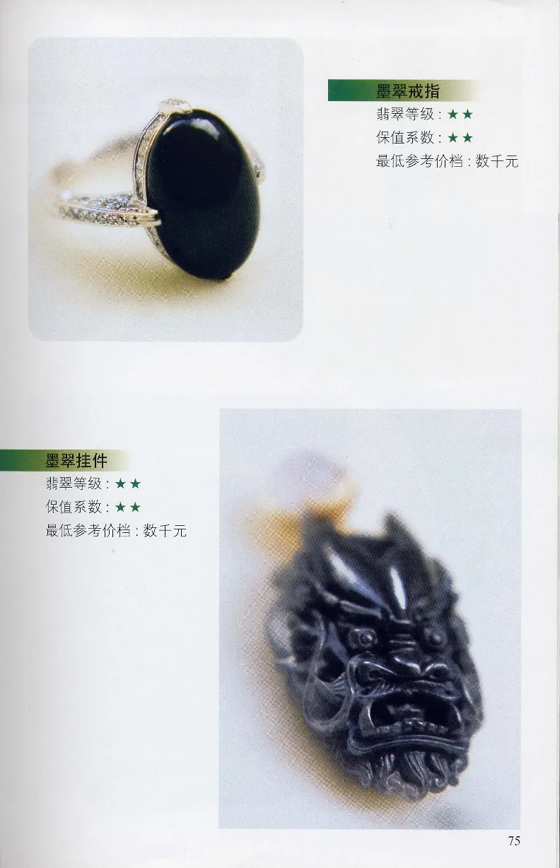 翡翠等级与价格-识辨、保值与误区_X018-玉石珠宝鉴定教程最新合集_6、翡翠鉴定专题全套课程_翡翠电子书_翡翠鉴赏_31-40