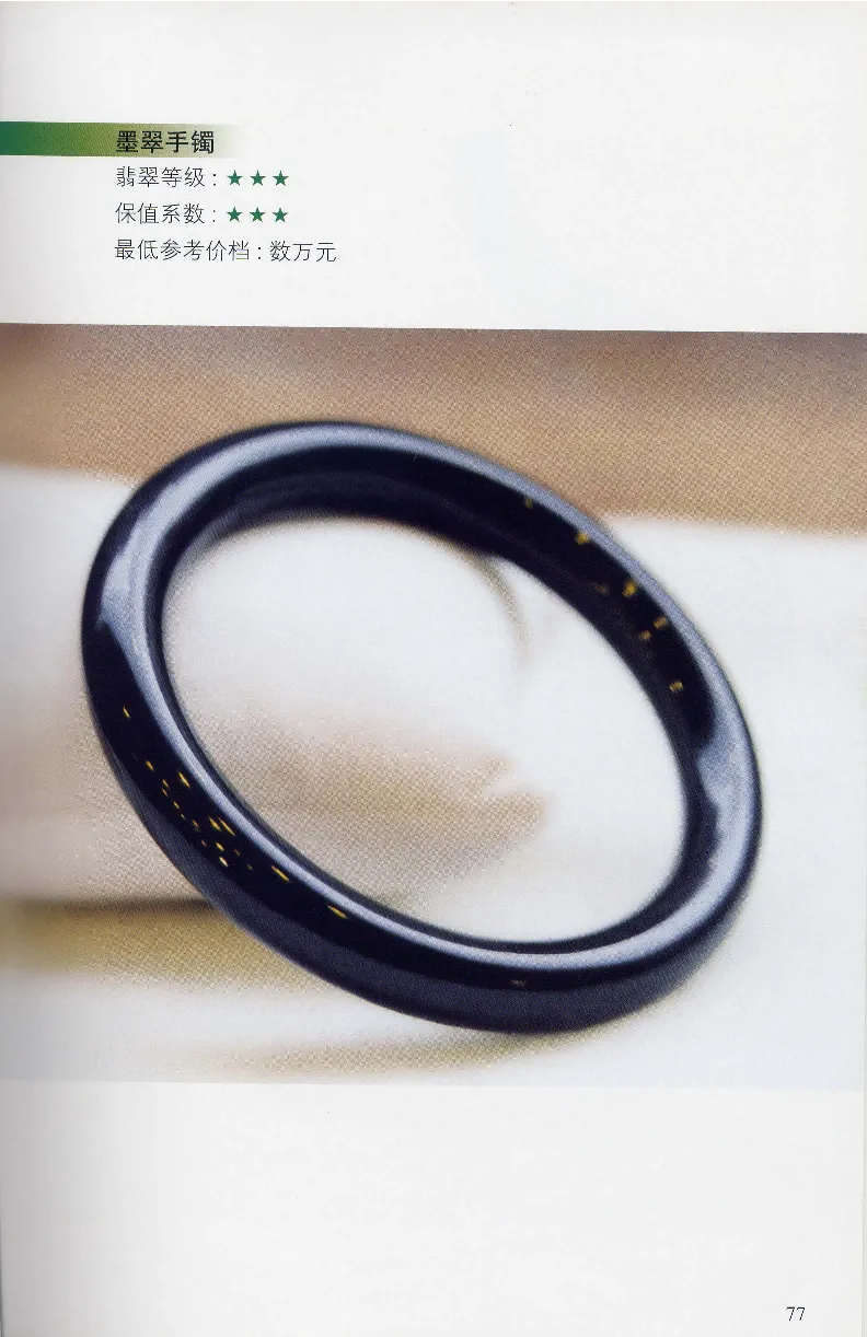 翡翠等级与价格-识辨、保值与误区_X018-玉石珠宝鉴定教程最新合集_6、翡翠鉴定专题全套课程_翡翠电子书_翡翠鉴赏_31-40