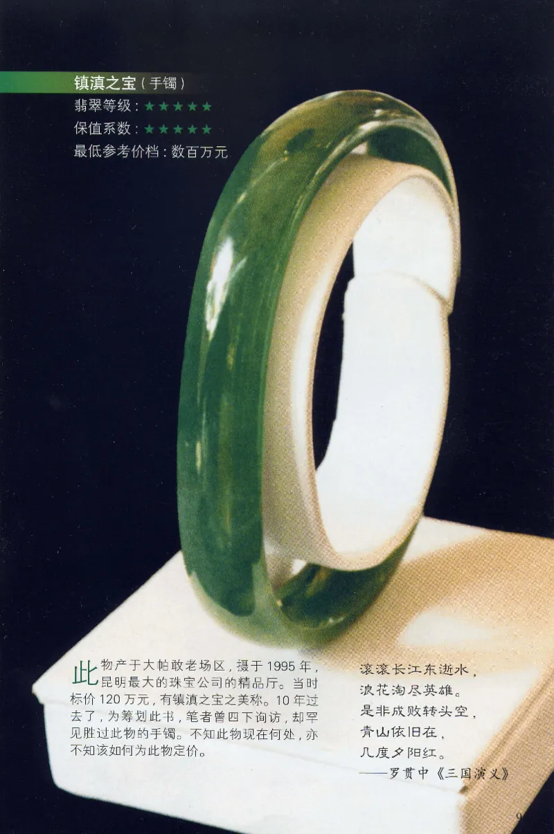 翡翠等级与价格-识辨、保值与误区_X018-玉石珠宝鉴定教程最新合集_6、翡翠鉴定专题全套课程_翡翠电子书_翡翠鉴赏_31-40