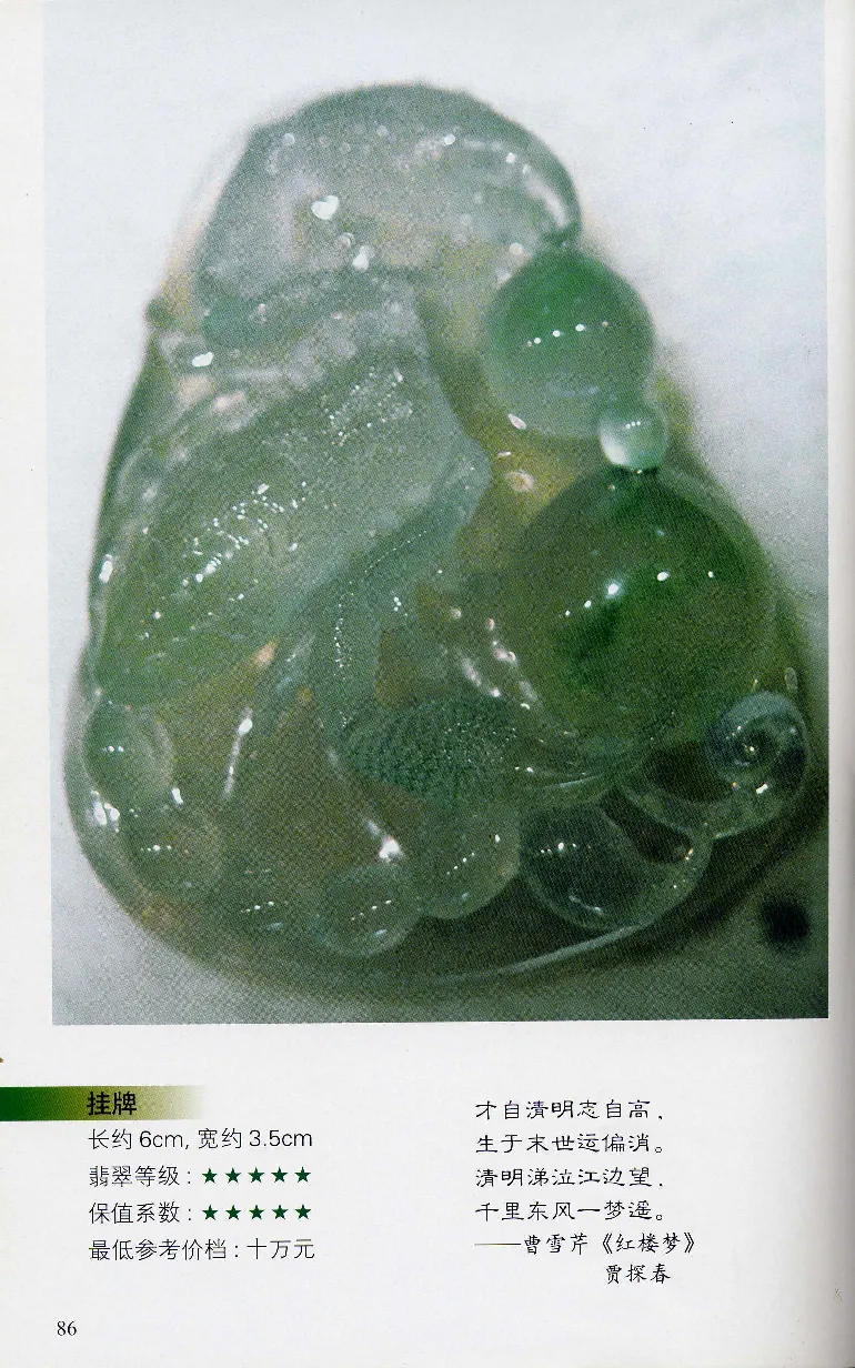 翡翠等级与价格-识辨、保值与误区_X018-玉石珠宝鉴定教程最新合集_6、翡翠鉴定专题全套课程_翡翠电子书_翡翠鉴赏_31-40