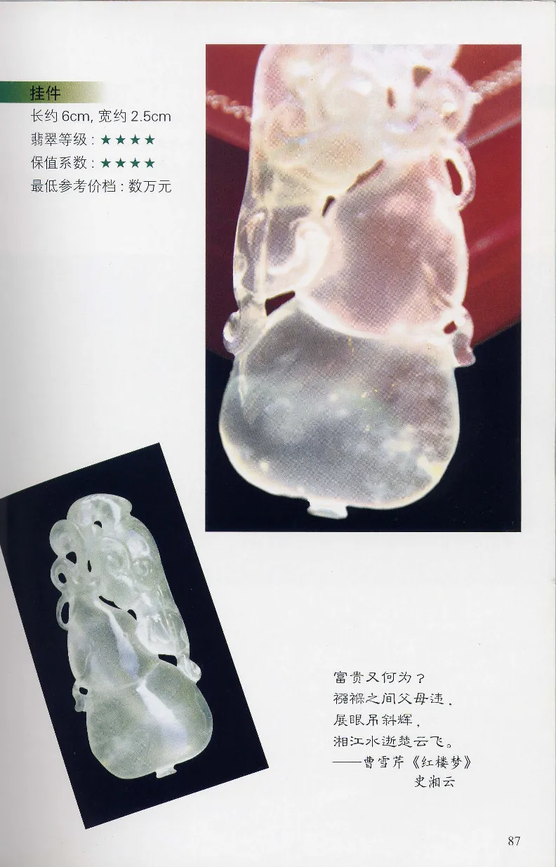 翡翠等级与价格-识辨、保值与误区_X018-玉石珠宝鉴定教程最新合集_6、翡翠鉴定专题全套课程_翡翠电子书_翡翠鉴赏_31-40