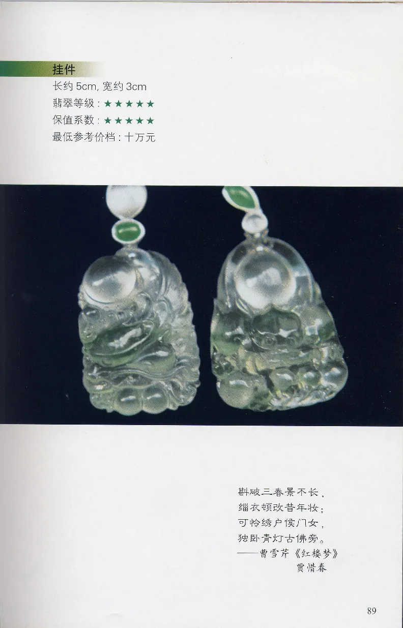 翡翠等级与价格-识辨、保值与误区_X018-玉石珠宝鉴定教程最新合集_6、翡翠鉴定专题全套课程_翡翠电子书_翡翠鉴赏_31-40