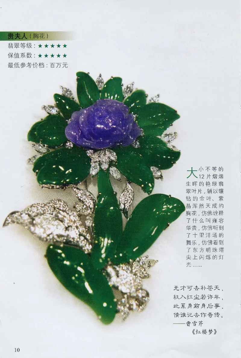 翡翠等级与价格-识辨、保值与误区_X018-玉石珠宝鉴定教程最新合集_6、翡翠鉴定专题全套课程_翡翠电子书_翡翠鉴赏_31-40