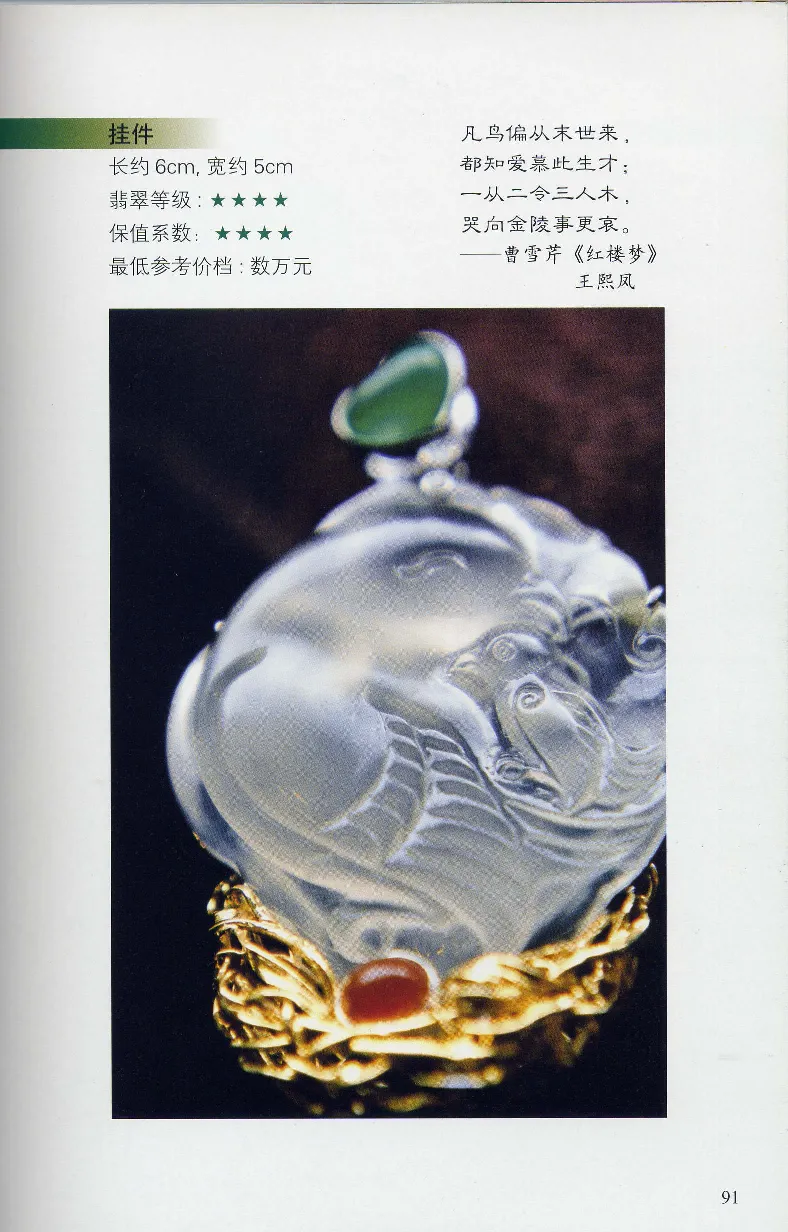 翡翠等级与价格-识辨、保值与误区_X018-玉石珠宝鉴定教程最新合集_6、翡翠鉴定专题全套课程_翡翠电子书_翡翠鉴赏_31-40