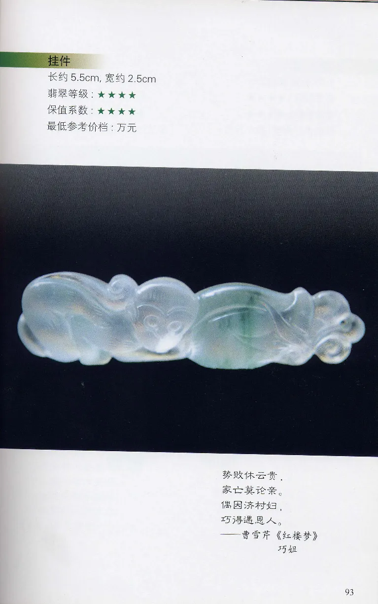 翡翠等级与价格-识辨、保值与误区_X018-玉石珠宝鉴定教程最新合集_6、翡翠鉴定专题全套课程_翡翠电子书_翡翠鉴赏_31-40