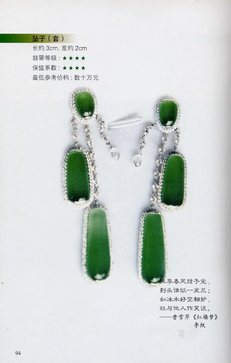 翡翠等级与价格-识辨、保值与误区_X018-玉石珠宝鉴定教程最新合集_6、翡翠鉴定专题全套课程_翡翠电子书_翡翠鉴赏_31-40