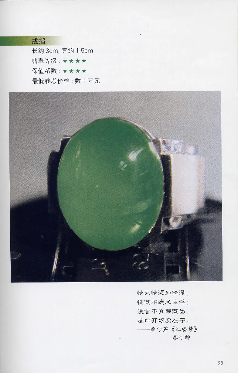 翡翠等级与价格-识辨、保值与误区_X018-玉石珠宝鉴定教程最新合集_6、翡翠鉴定专题全套课程_翡翠电子书_翡翠鉴赏_31-40