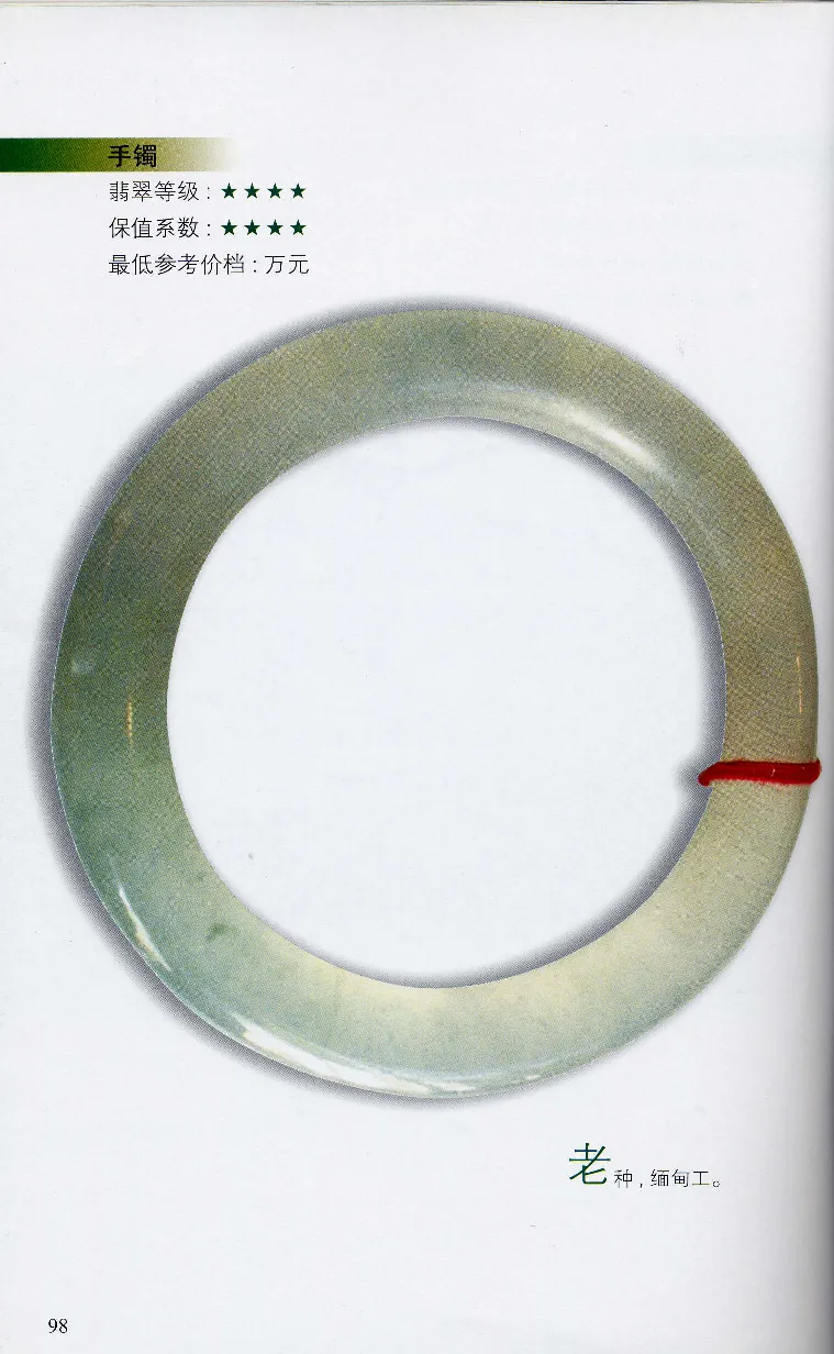 翡翠等级与价格-识辨、保值与误区_X018-玉石珠宝鉴定教程最新合集_6、翡翠鉴定专题全套课程_翡翠电子书_翡翠鉴赏_31-40
