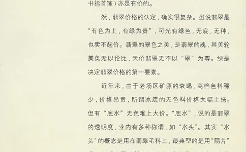 翡翠等级与价格-识辨、保值与误区_X018-玉石珠宝鉴定教程最新合集_6、翡翠鉴定专题全套课程_翡翠电子书_翡翠鉴赏_31-40