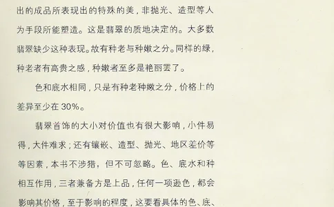 翡翠等级与价格-识辨、保值与误区_X018-玉石珠宝鉴定教程最新合集_6、翡翠鉴定专题全套课程_翡翠电子书_翡翠鉴赏_31-40
