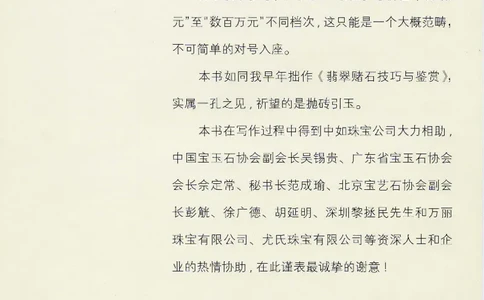 翡翠等级与价格-识辨、保值与误区_X018-玉石珠宝鉴定教程最新合集_6、翡翠鉴定专题全套课程_翡翠电子书_翡翠鉴赏_31-40