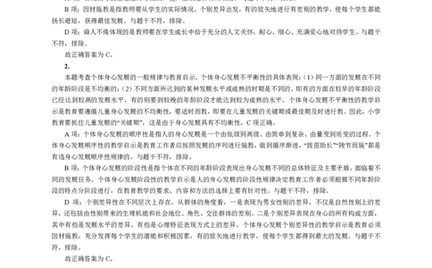 202教育教学知识与能力（小学）2020年下半年@真题卷_参考答案及解析_教资_33教资笔试历年真题汇总（科一+科二+科三）_教资笔试-历年真题丨2012年-2025年笔试科目一、科目二真题汇总