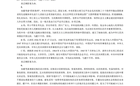 202教育教学知识与能力（小学）2020年下半年@真题卷_参考答案及解析_教资_33教资笔试历年真题汇总（科一+科二+科三）_教资笔试-历年真题丨2012年-2025年笔试科目一、科目二真题汇总