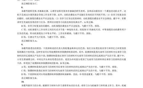 202教育教学知识与能力（小学）2020年下半年@真题卷_参考答案及解析_教资_33教资笔试历年真题汇总（科一+科二+科三）_教资笔试-历年真题丨2012年-2025年笔试科目一、科目二真题汇总