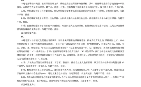 202教育教学知识与能力（小学）2020年下半年@真题卷_参考答案及解析_教资_33教资笔试历年真题汇总（科一+科二+科三）_教资笔试-历年真题丨2012年-2025年笔试科目一、科目二真题汇总