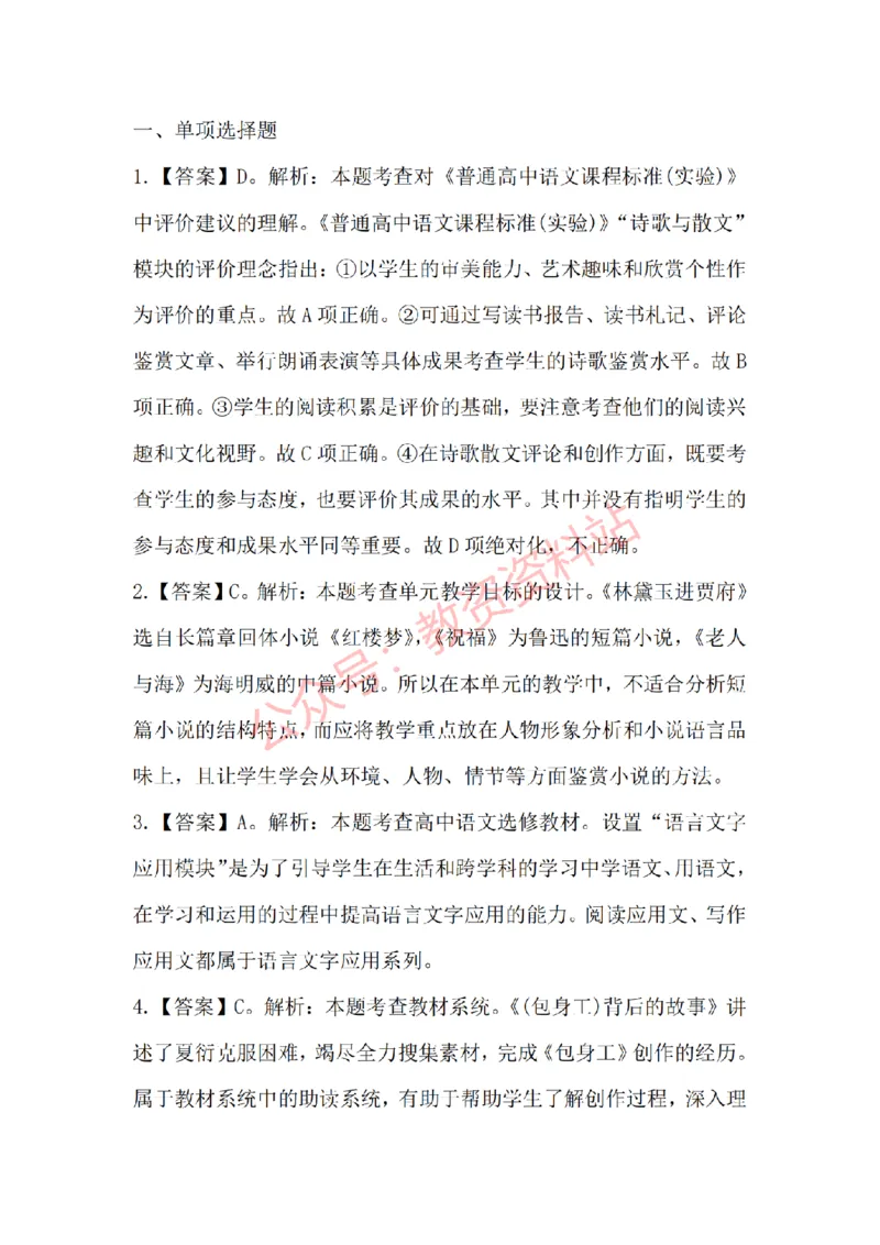 2015年上半年高中《语文》教师资格证笔试真题及答案解析_教资_33教资笔试历年真题汇总（科一+科二+科三）_科三真题_02高中科三各科电子资料包合集_语文（资料文档）