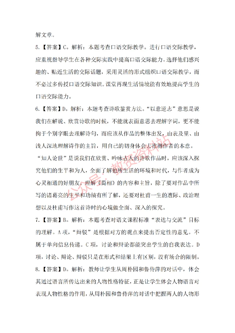 2015年上半年高中《语文》教师资格证笔试真题及答案解析_教资_33教资笔试历年真题汇总（科一+科二+科三）_科三真题_02高中科三各科电子资料包合集_语文（资料文档）