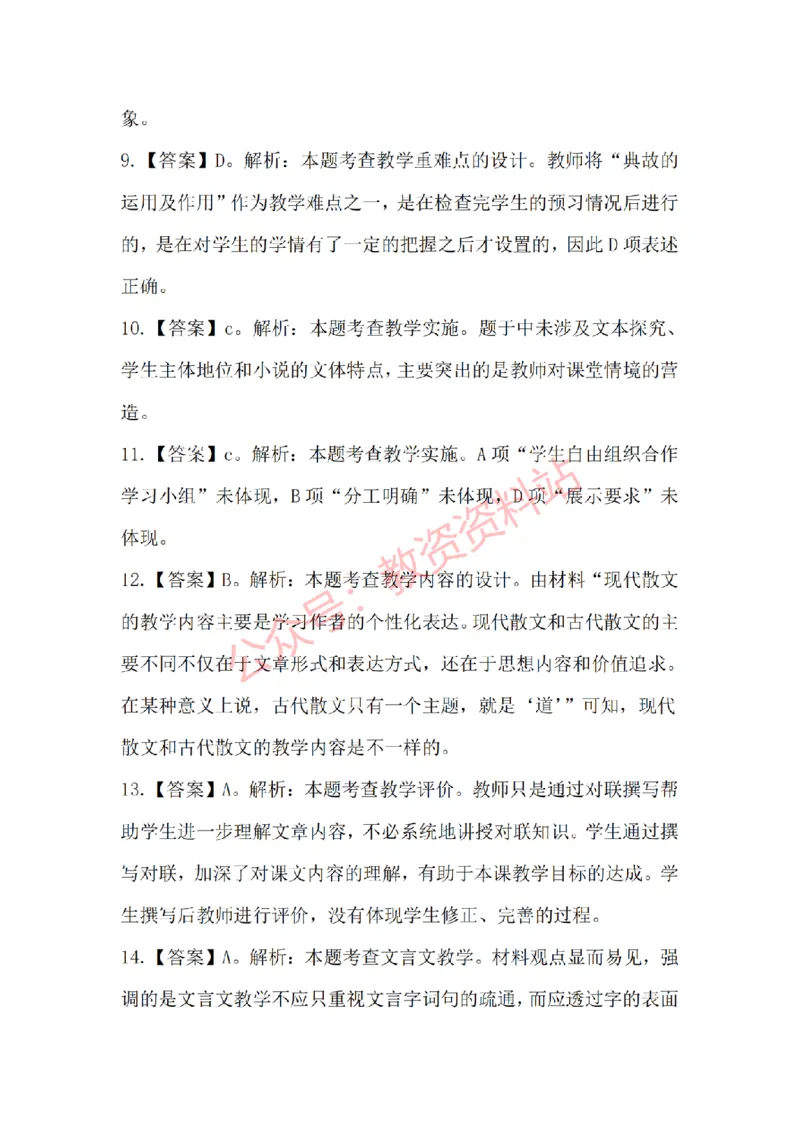 2015年上半年高中《语文》教师资格证笔试真题及答案解析_教资_33教资笔试历年真题汇总（科一+科二+科三）_科三真题_02高中科三各科电子资料包合集_语文（资料文档）