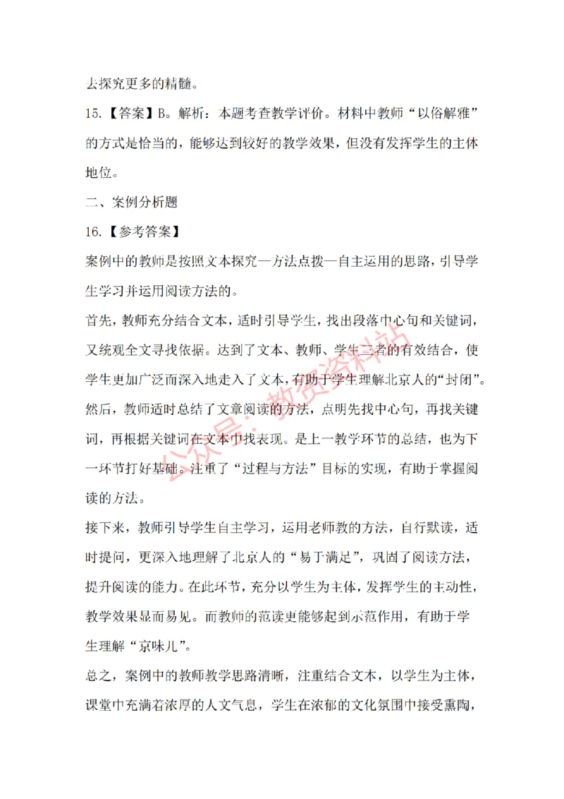 2015年上半年高中《语文》教师资格证笔试真题及答案解析_教资_33教资笔试历年真题汇总（科一+科二+科三）_科三真题_02高中科三各科电子资料包合集_语文（资料文档）