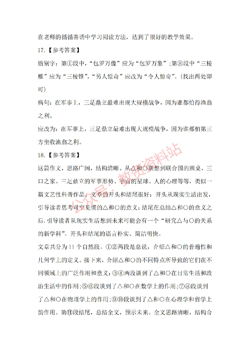 2015年上半年高中《语文》教师资格证笔试真题及答案解析_教资_33教资笔试历年真题汇总（科一+科二+科三）_科三真题_02高中科三各科电子资料包合集_语文（资料文档）