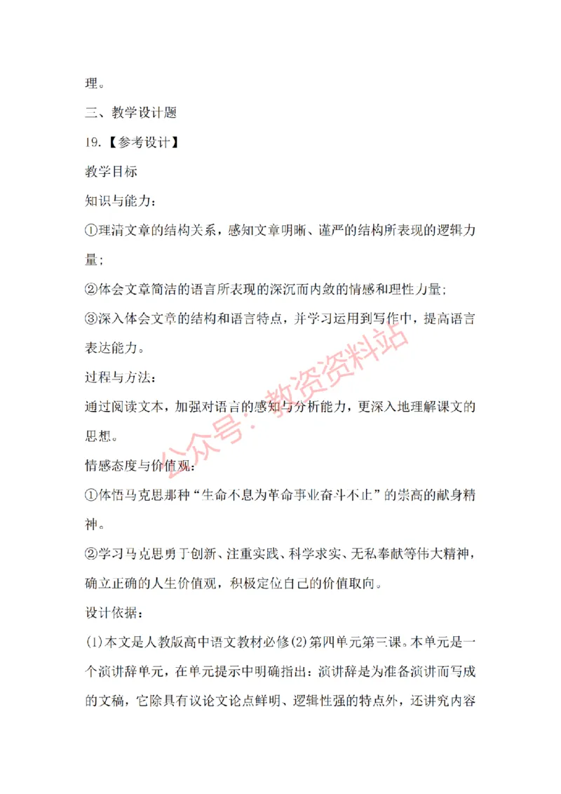 2015年上半年高中《语文》教师资格证笔试真题及答案解析_教资_33教资笔试历年真题汇总（科一+科二+科三）_科三真题_02高中科三各科电子资料包合集_语文（资料文档）