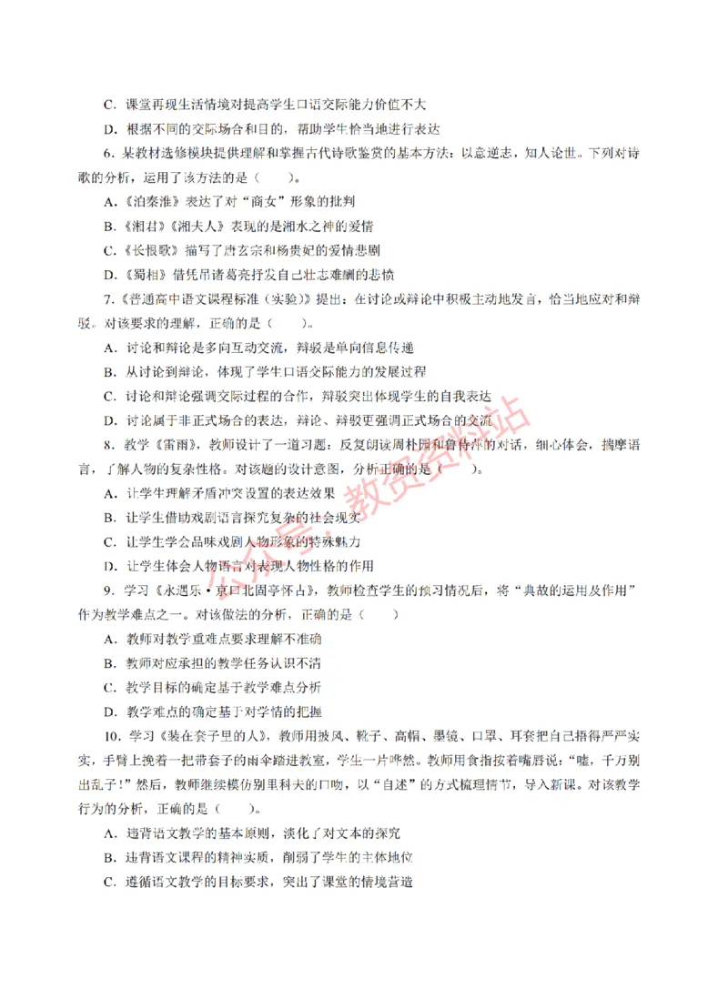 2015年上半年高中《语文》教师资格证笔试真题及答案解析_教资_33教资笔试历年真题汇总（科一+科二+科三）_科三真题_02高中科三各科电子资料包合集_语文（资料文档）