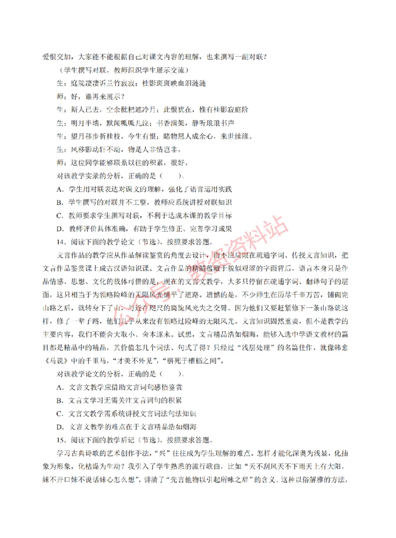 2015年上半年高中《语文》教师资格证笔试真题及答案解析_教资_33教资笔试历年真题汇总（科一+科二+科三）_科三真题_02高中科三各科电子资料包合集_语文（资料文档）