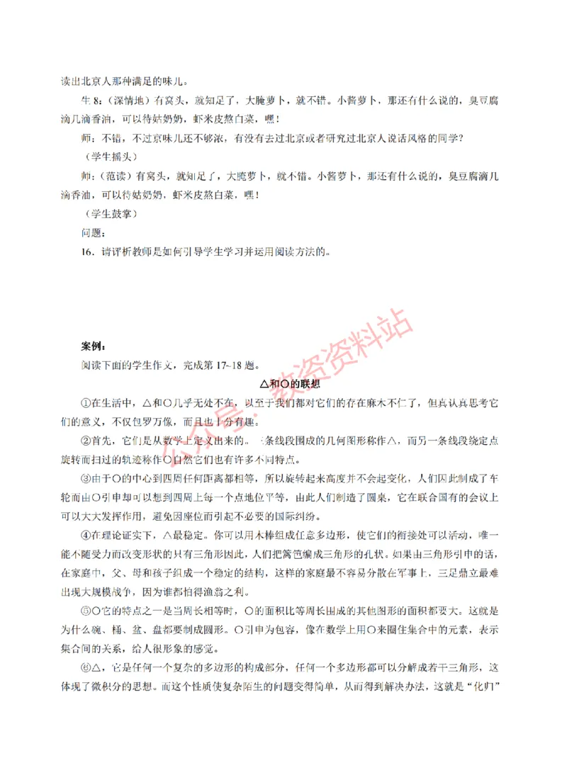 2015年上半年高中《语文》教师资格证笔试真题及答案解析_教资_33教资笔试历年真题汇总（科一+科二+科三）_科三真题_02高中科三各科电子资料包合集_语文（资料文档）